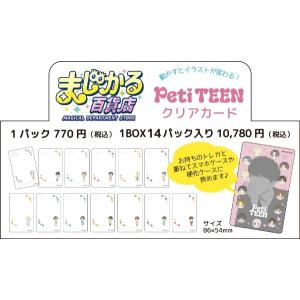 PetiTEEN まじかる百貨店 クリアカード 全種類BOX｜nara-tsutayabooks