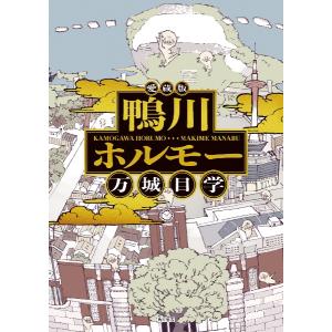 鴨川ホルモー