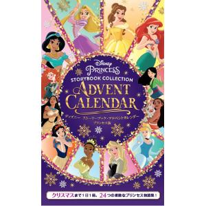 ディズニー ストーリーブック・アドベントカレンダー プリンセス版