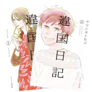 先輩はおとこのこ　コミック　1-10巻セット （一迅社）（コミック） 全巻セット 先輩はおとこのこ コミック 1-9巻セット (一迅社) | ぽむ |本