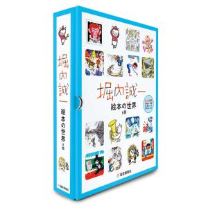 堀内誠一　絵本の世界 復刊セット（６冊）｜nara-tsutayabooks