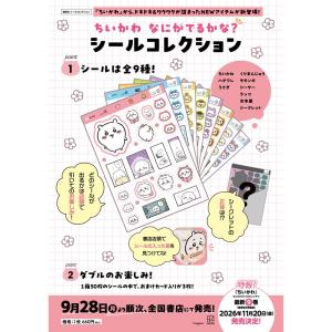 ちいかわ なにがでるかな？ シールコレクション 50枚セット