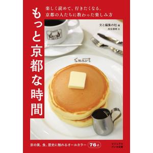 もっと京都な時間