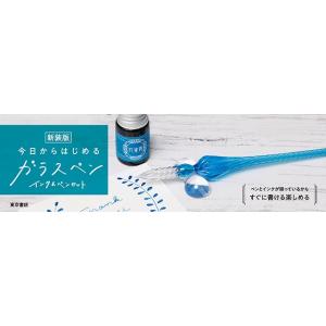 ガラスペンと万年筆用インクセット ガラスペン用インク 万年筆 硝子ペン 付けペン用インク 金粉入り 金