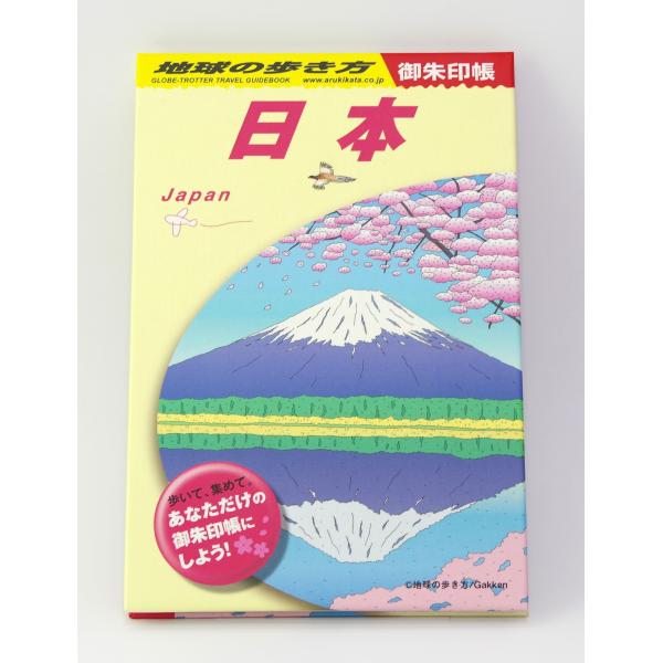 地球の歩き方 御朱印帳 日本