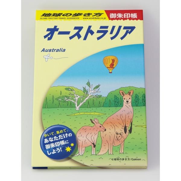 地球の歩き方 御朱印帳 オーストラリア