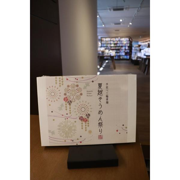 三輪そうめん松田 夏越そうめん祭り 10束＋各1束