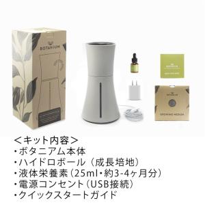 水耕栽培キット ボタニアムの詳細画像1
