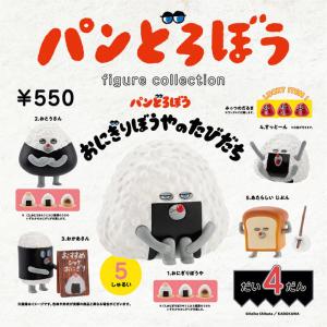 (12個入りBOX) パンどろぼう フィギュアコレクション 第4弾 おにぎりぼうやのたびだち ミニチュア ケンエレファント