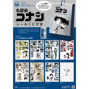 名探偵コナン シールくじびき FILE.1 シールになった名探偵 60枚セット