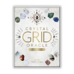 クリスタルグリッドオラクル オラクルカード ニコラ・マッキントッシュ ガイアブックス