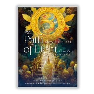 パスオブライト・オラクル 『バガヴァッド・ギーター』の智慧 オラクルカード アンソニー・サレルノ ガイアブックス