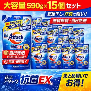 アタック抗菌EX 洗濯洗剤 液体 ぎゅうぎゅうつめこみ洗いでも強力洗浄