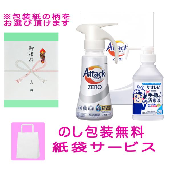 花王 アタックゼロ ワンハンド ＆ ビオレu 手指の消毒液 ギフト セット（のし包装・紙袋無料) 引...