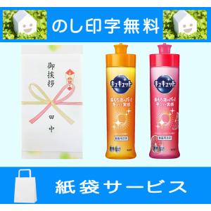 引っ越し 挨拶 品物 ギフト 花王 キュキュット２本入 食器用洗剤（包装なし・紙袋のしは無料) 粗品 引っ越し挨拶品