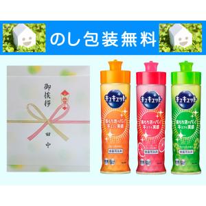 花王 キュキュット ３本入り ギフト セット（化粧箱入り）のし包装無料　粗品 引っ越し 挨拶品 挨拶 品物 記念品｜naragift-ys