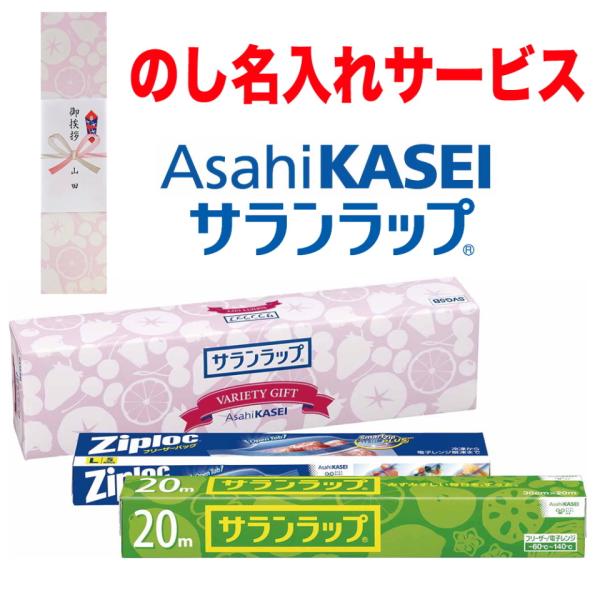 旭化成 サランラップバラエティギフト5 SVG5B（包装なし・のしは無料） 引っ越し 挨拶品 品物 ...