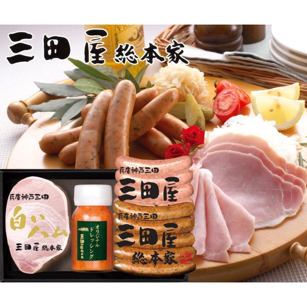 三田屋総本家ギフトセット SS-50（送料無料）※北海道・沖縄・離島は除く　お中元　お歳暮