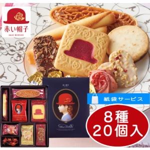 内祝い プチギフト 引越挨拶 赤い帽子 ブルー(包装済商品・のし紙と紙袋無料)｜ロングセラー洋菓子ギフト 紙箱入り