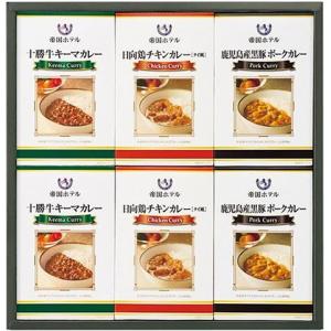 帝国ホテル 十勝牛・日向鶏・鹿児島黒豚カレーセット（６食）RC-30 | のし包装無料　プレゼント　贈答品　お返し　御祝　内祝　｜naragift-ys