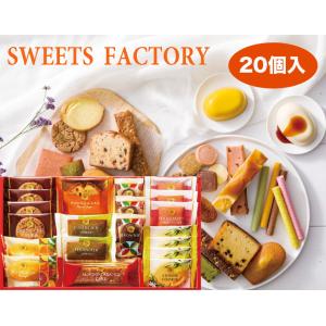 スイーツファクトリー20号 SFC-20 ひととえ洋菓子ギフト 洋菓子詰め合わせ 焼き菓子 セット プレゼント 贈答品 お歳暮 内祝い お返し