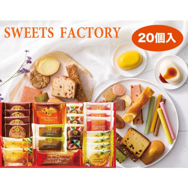 スイーツファクトリー20号 SFC-20 ひととえ 【のし包装無料】Hitotoe 洋菓子ギフト 洋...