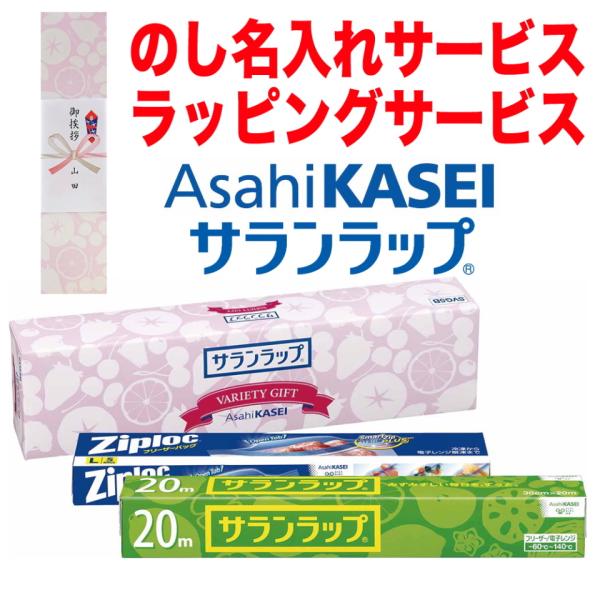 旭化成 サランラップバラエティギフト5 SVG5Ｂ（のし・包装無料）引っ越し 挨拶品 品物 粗品 景...