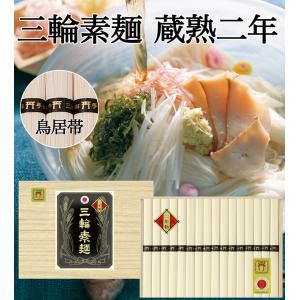 三輪素麺　蔵熟二年物(鳥居帯)　800ｇ　16束  VP-30N　のし包装無料 手延べ素麺 そうめん ギフト 贈答品 お中元 お供え 内祝い お返し 三輪そうめん｜naragift-ys