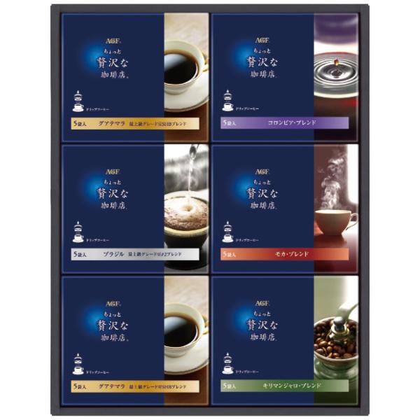 AGF ちょっと贅沢な珈琲店ドリップコーヒーギフト ZD-30A【のし包装無料】 ギフト 内祝い お...