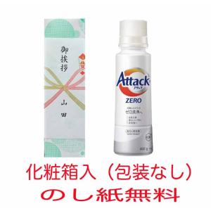 花王アタックゼロ380g（化粧箱入り）（包装なし・のしは無料）アタック洗剤 粗品 記念品 引っ越し 挨拶品 引越し ご挨拶