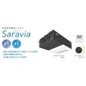 ダイキン 外気処理換気システム サラビア SVHJ125Z 高気密・高断熱住宅向け Saravia ...