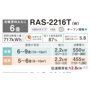 東芝 6畳用 エアコン RAS-2216T-W...の詳細画像1