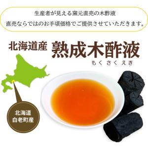 熟成 木酢液 1.5L×2本セット(合計3L)...の詳細画像3