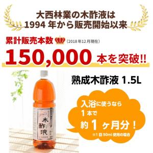 熟成木酢液 1.5L×7本セット(合計10.5...の詳細画像1