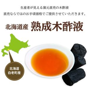 熟成木酢液 1.5L×7本セット(合計10.5...の詳細画像2