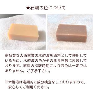 木酢せっけん 85g×3個入【送料無料】コール...の詳細画像3