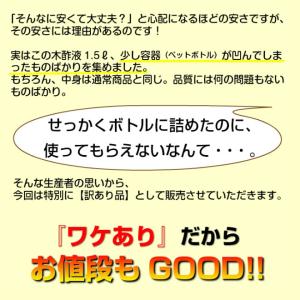 訳あり 熟成木酢液 1.5L お風呂で温泉気分...の詳細画像1