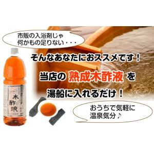 訳あり 熟成木酢液 1.5L お風呂で温泉気分...の詳細画像3