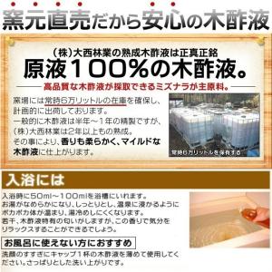 訳あり 熟成木酢液 1.5L お風呂で温泉気分...の詳細画像4