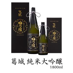 バレンタイン ギフト 梅乃宿 純米大吟醸 葛城 1800ml 日本酒 奈良 地酒 清酒 高級 梅乃宿酒造 御祝 内祝 御礼 お返し