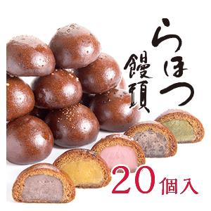 母の日 ギフト プレゼント 和菓子 スイーツ かりんとう饅頭 らほつ饅頭 20個 奈良祥樂 送料無料｜naranokoto