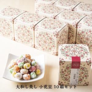 プチギフト お配り 退職 和菓子 個包装 お礼 挨拶 転勤 小花豆 10箱セット 奈良祥樂