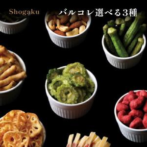 おつまみ バルコレ 選べるお試し3種詰合せセット 奈良祥樂 お取り寄せ サラミ ナッツ チーズ さき...