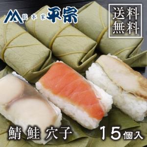 母の日 ギフト プレゼント 柿の葉寿司 柿の葉ずし 平宗 さば 鯖 さけ 鮭 あなご 贈答用木箱入り...