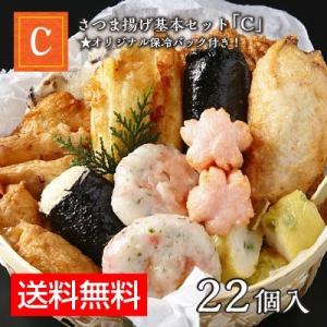 父の日 ギフト お中元 御中元 さつま揚げ 魚万 基本セットC 22個 13種類 送料無料 薩摩揚げ｜naranokoto