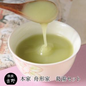 葛湯 くず湯 白 しょうが 抹茶 しるこ お試し4袋セット 和菓子 本葛 和三盆 低カロリー 本家舟形家 送料無料 仏事 法事｜naranokoto