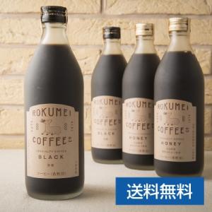父の日 お中元 スペシャルティコーヒー カフェベース 4本 送料無料 無添加 希釈 コーヒー ギフト...