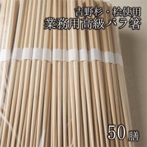 吉野杉・桧をつかった 割り箸 えびす箸 業務用 50膳 白帯無し わりばし 割りばし 箸 杉 桧 らん中 角箸 使い捨て 国産｜naranokoto