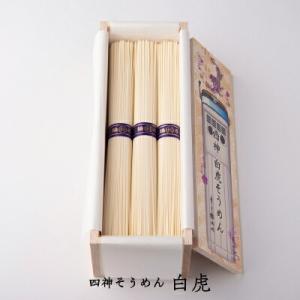 お歳暮 ギフト 素麺 三輪そうめん池利×奈良交通コラボ 四神そうめん 白虎 贈答用 色付き 四神バス...
