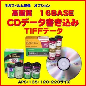 オプション　各種フィルムからのＣＤデータ書き込み　高画質16ＢＡＳＥ　ＴＩＦ書き込みに変更　1本から